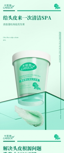 CAA031 CARICH Refreshing Volume Sea Salt Shampoo卡丽施清盈蓬松海盐洗发膏 300G