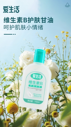 DAB086  ILIFE SKIN CARE GLYCERIN爱生活维生素B护肤甘油110ml