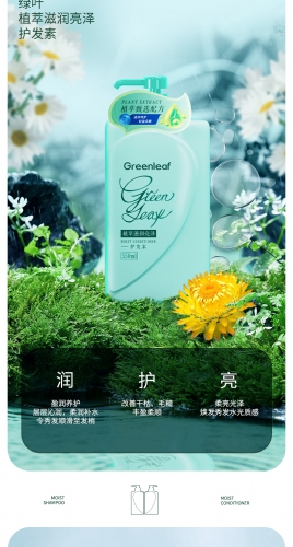 LGK009 GREENLEAF Moist Conditioner 绿叶植萃滋润亮泽护发素 550ML