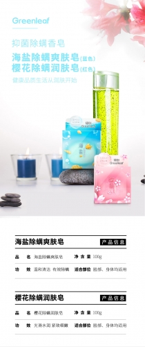 LGG084 GREENLEAF Cherry Blossom Acaricidal Moisturizing Soap 绿叶樱花除螨润肤皂 100G