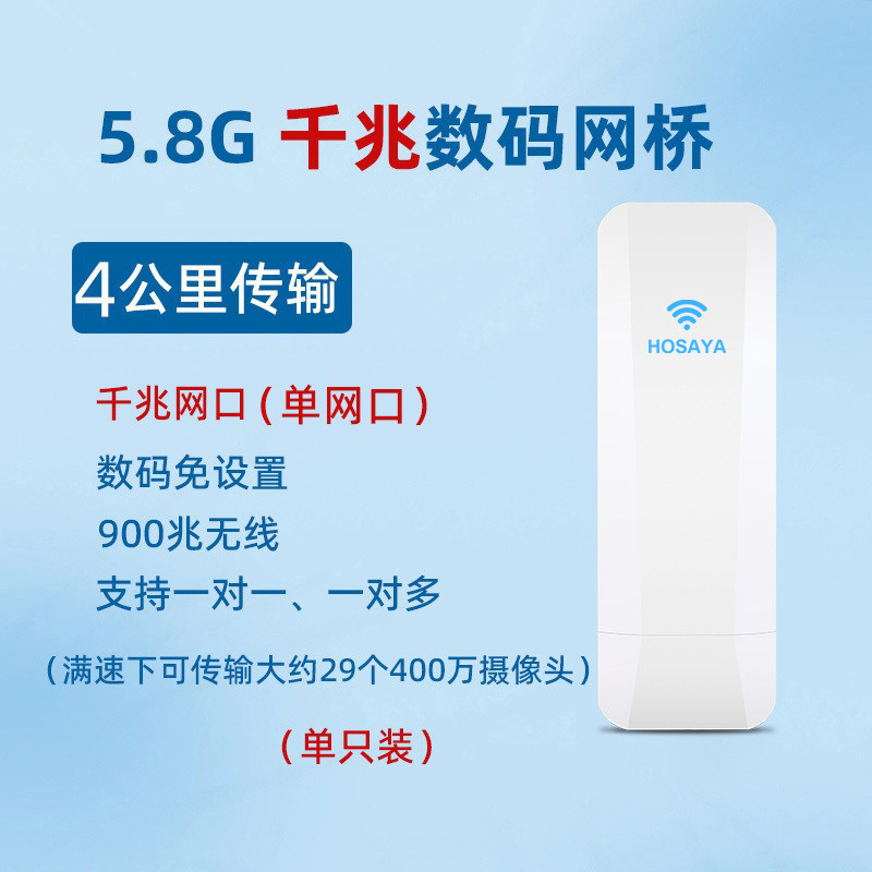 5.8G千兆室外大功率无线网桥户外5公里监控网络传输数码配件