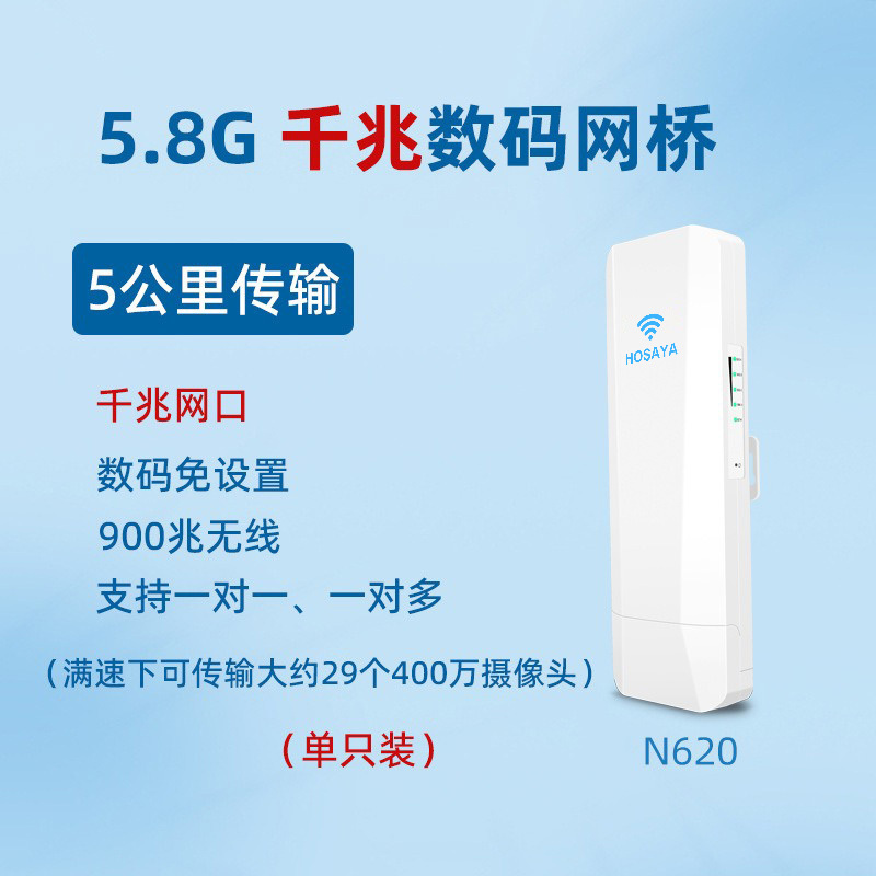 5.8G千兆室外大功率无线网桥户外5公里监控网络传输数码配件