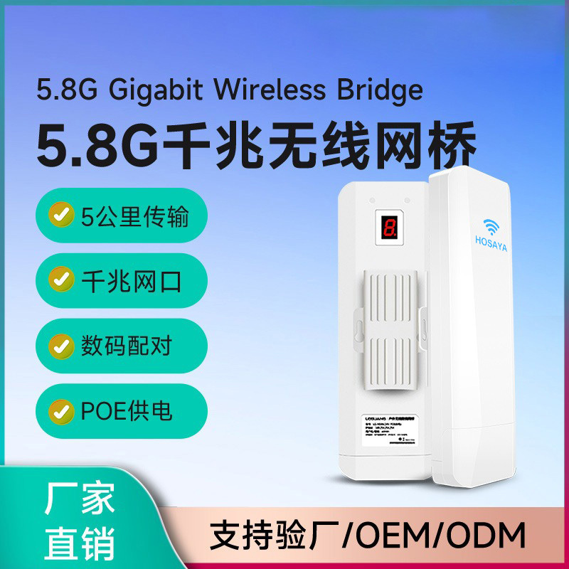 5.8G千兆室外大功率无线网桥户外5公里监控网络传输数码配件