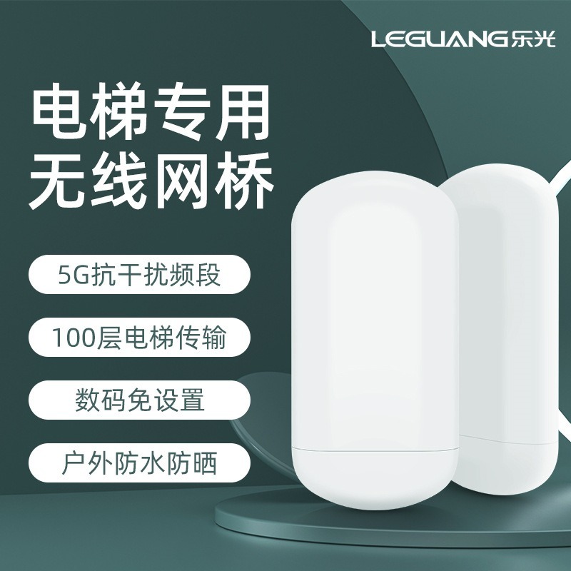 5.8G 450M电梯监控无线网桥数码配对免设置点对点桥接POE供电