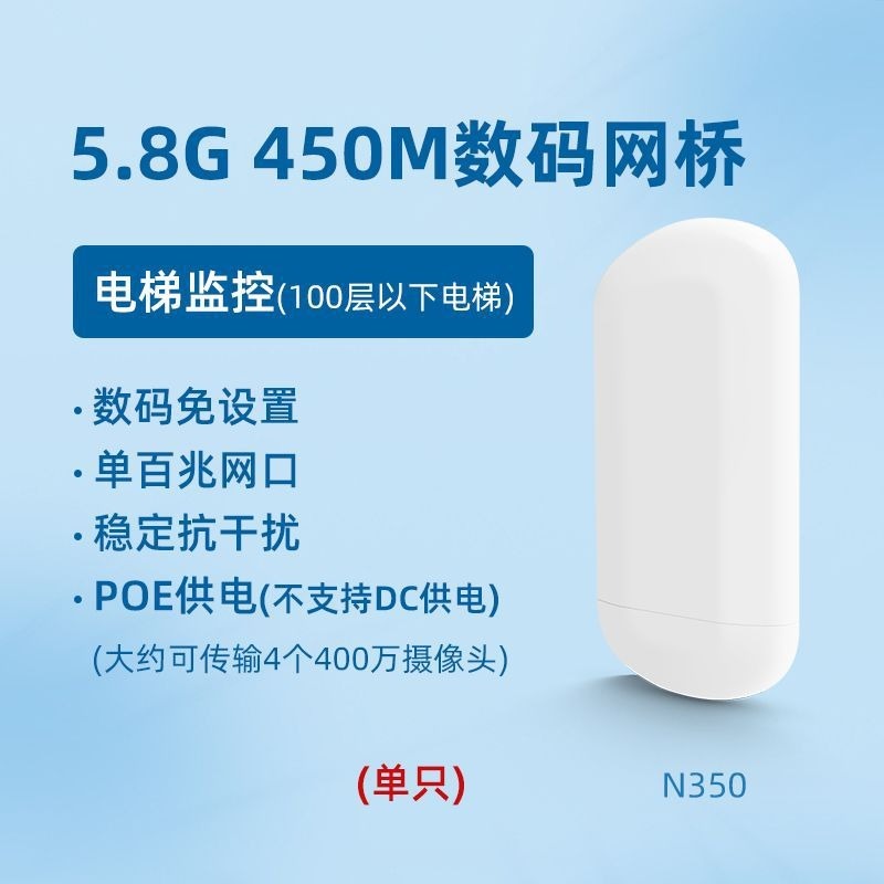 5.8G 450M电梯监控无线网桥数码配对免设置点对点桥接POE供电