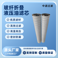 中滤科技 HC8400FKN39H替代颇尔液压滤芯工业车间润滑油过滤器