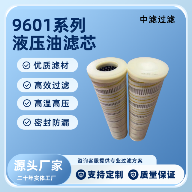 中滤科技 HC9601FHT13Z 颇尔系列管路过滤滤芯