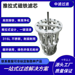 中滤科技 不锈钢磁性滤芯 除铁过滤器滤芯