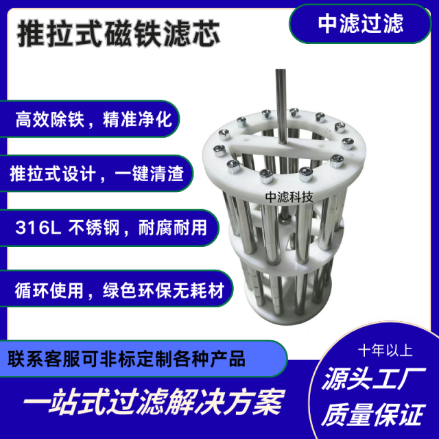 中滤科技 不锈钢磁性滤芯 除铁过滤器滤芯