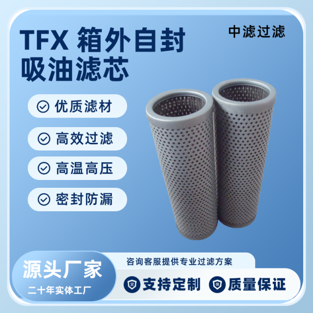 中滤过滤TFX-800×80/100/180 箱外自封吸油滤芯 黎明标准法兰 DN150