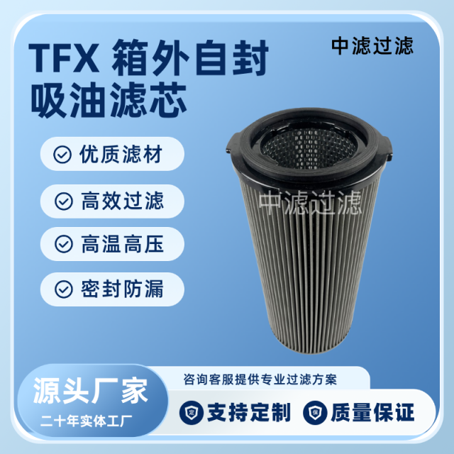 中滤过滤TFX-800×180 吸油滤芯 钢厂电厂冶金液压系统 大流量过滤