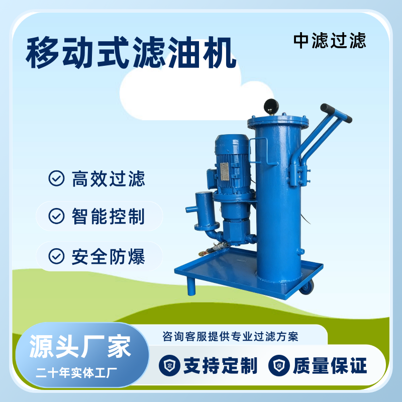 中滤过滤 LUC 移动式滤油机 液压油润滑油过滤小车 工业油品净化滤油车