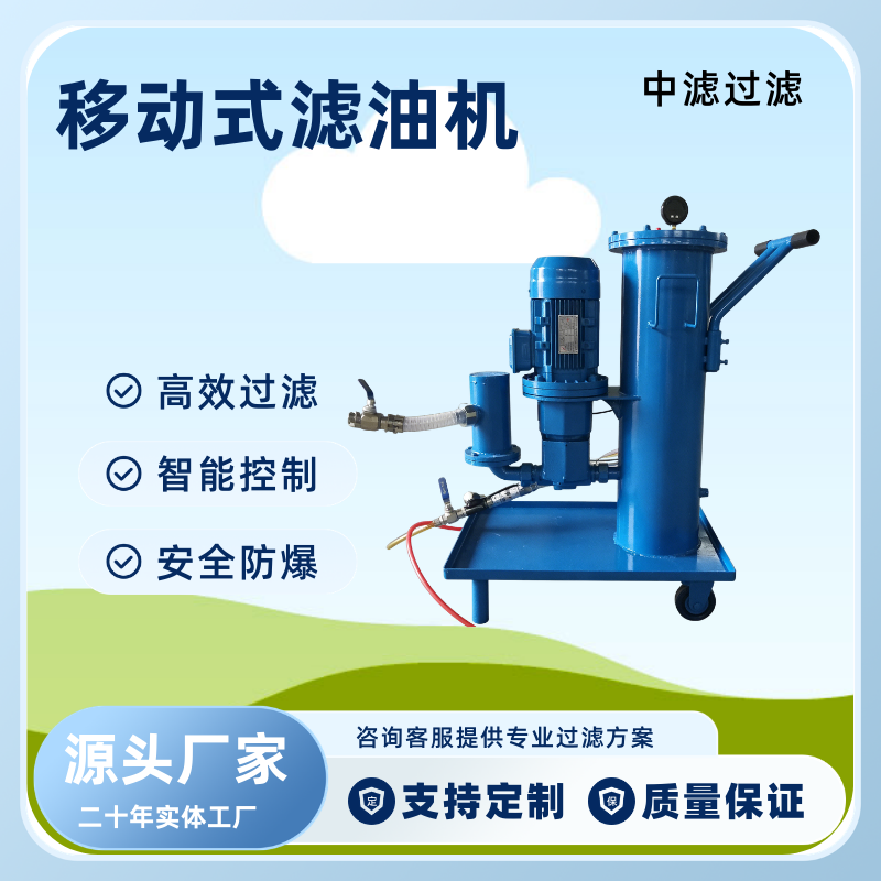 中滤过滤 LUC 移动式滤油机 液压油润滑油过滤小车 工业油品净化滤油车