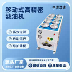 中滤过滤  ZLGL-JML24-8R移动式滤油机 高精度NAS5-6级 车间多工位共用 液压油过滤机