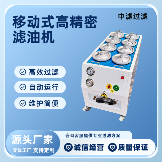 中滤过滤  ZLGL-JML24-8R移动式滤油机 高精度NAS5-6级 车间多工位共用 液压油过滤机