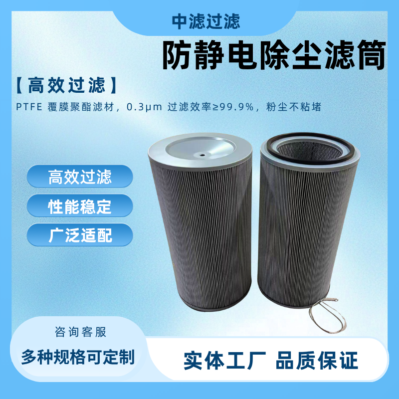 中滤科技 ZLKJ-325600FJD2 工业除尘滤筒 325×600 覆膜防静电阻燃 脉冲除尘器专用滤筒