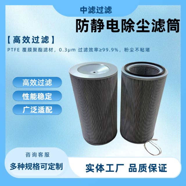 中滤科技 ZLKJ-325600FJD2 工业除尘滤筒 325×600 覆膜防静电阻燃 脉冲除尘器专用滤筒