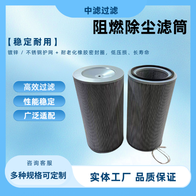 中滤科技 ZLKJ-325600FJD2 工业除尘滤筒 325×600 覆膜防静电阻燃 脉冲除尘器专用滤筒