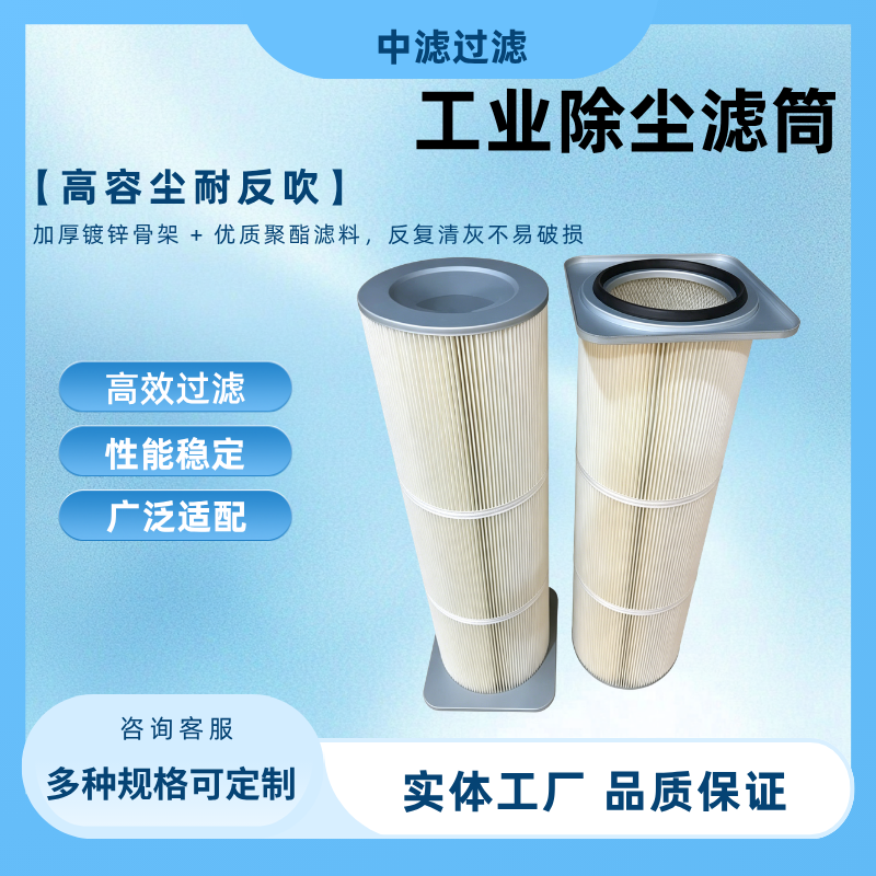 中滤科技 ZL405×360×320×1200PT 方形法兰滤筒 1.2 米工业除尘滤筒 喷砂打磨除尘滤芯