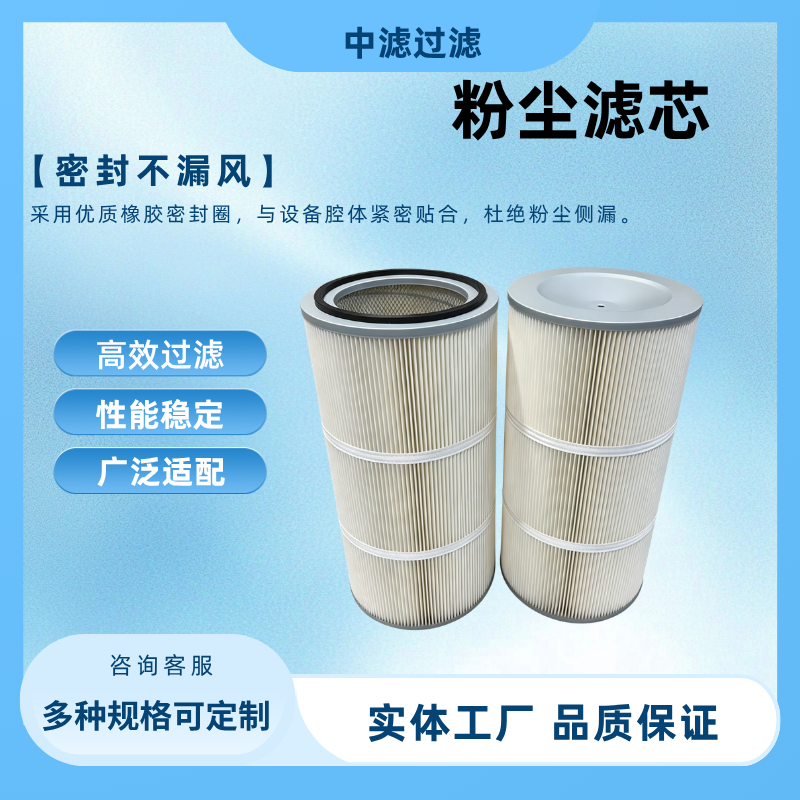 中滤过滤 ZL350*660PT 粉尘滤芯 工业除尘滤筒 350×660mm 聚酯折叠除尘滤芯