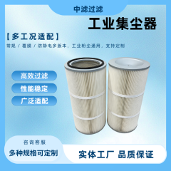 中滤过滤 厂家定制 ZL350*660PT 除尘滤筒 工业集尘器专用滤芯 高效粉尘回收滤筒