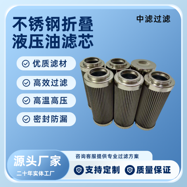中滤过滤 替代贺德克黎明液压油滤芯 0110R/0240R系列玻纤滤芯 工业液压系统过滤