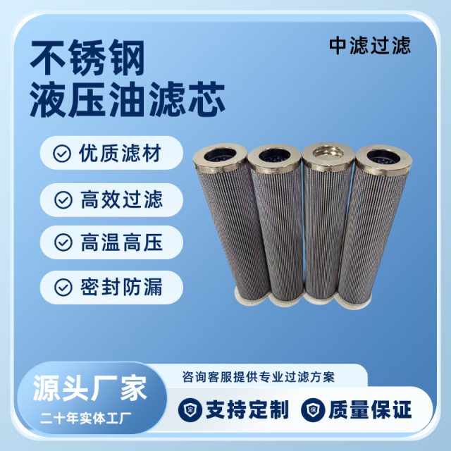 中滤过滤 工业液压油滤芯 回油过滤玻纤折叠滤芯 风电/电厂/工程机械通用替代滤芯