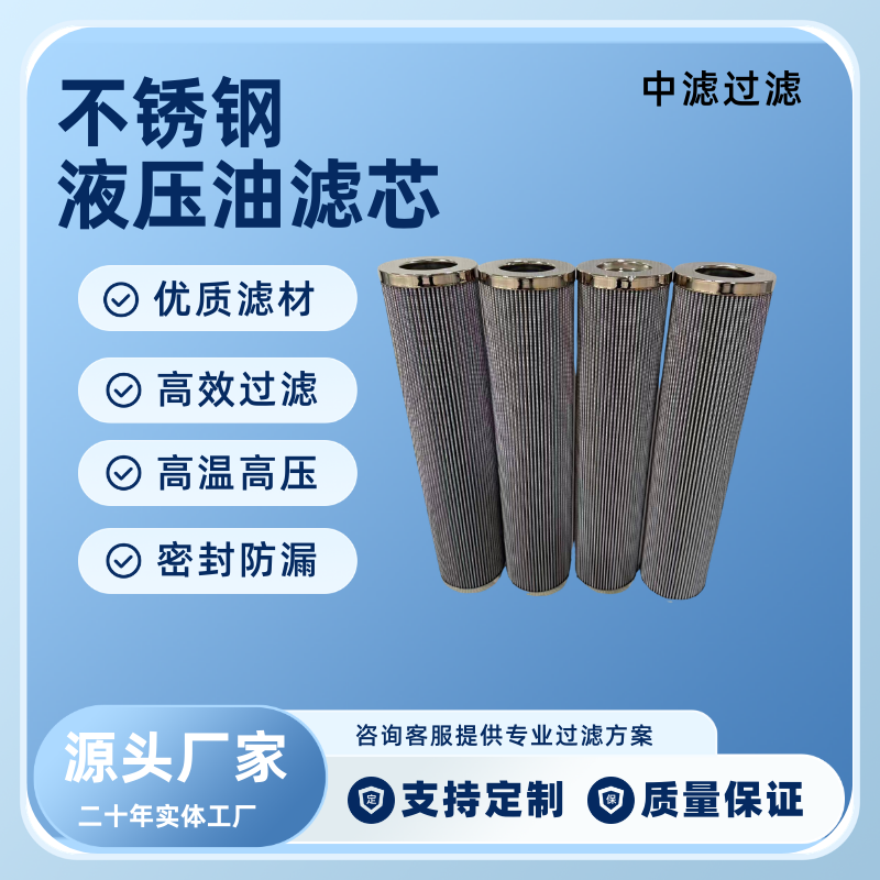 中滤过滤 工业液压油滤芯 回油过滤玻纤折叠滤芯 风电/电厂/工程机械通用替代滤芯