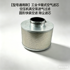 中滤过滤 螺杆空压机 / 印刷机真空泵通用空气滤芯 快拆式圆形金属护网空滤