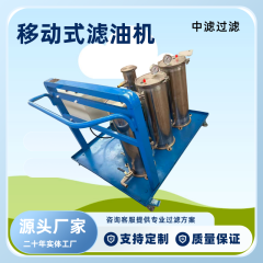 中滤过滤 JL-II-100 推车式滤油机 100L/min 大流量工业滤油车 电厂绝缘油机械油精密过滤净化设备