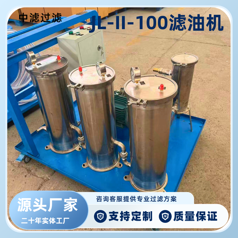 中滤过滤 移动式 JL-II-100 滤油机 工业油品除杂净化设备 5μm 高精度滤油车