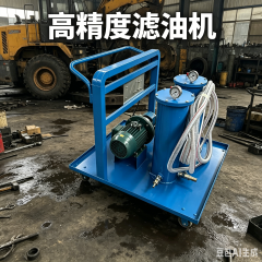 中滤过滤 GJL-100 滤油机 高精度过滤 液压油净油机 工业移动式滤油设备