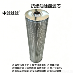 中滤过滤 波纹纤维再生滤芯 抗燃油除酸滤芯 电厂 EH 油站专用 工业油液净化滤芯