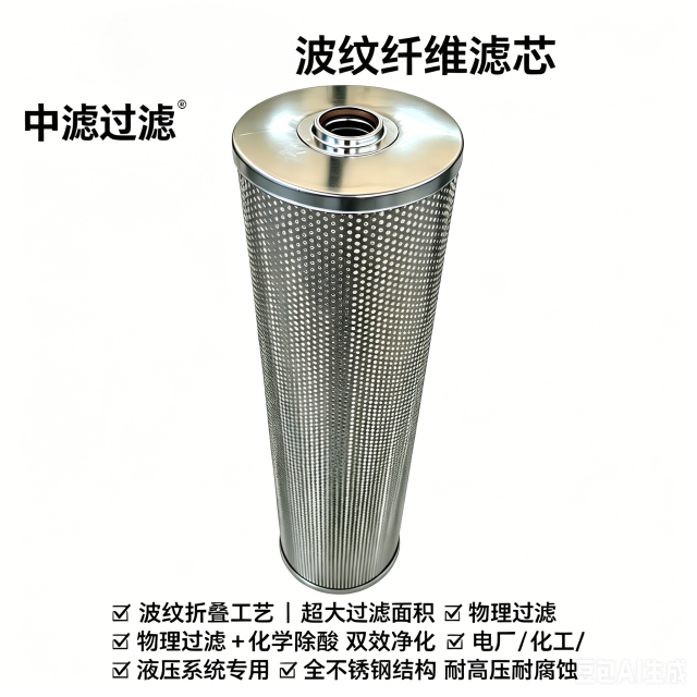中滤过滤 抗燃油波纹纤维滤芯 多层折叠滤材工业过滤滤芯可定制