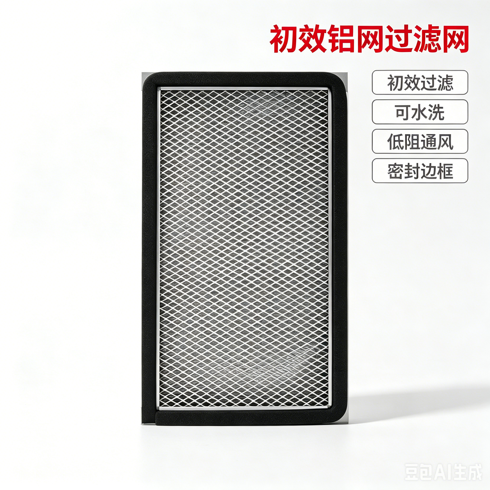 中滤科技 无尘车间初级板式滤网 铝合金菱形护网 中央空调管道除尘过滤网厂家