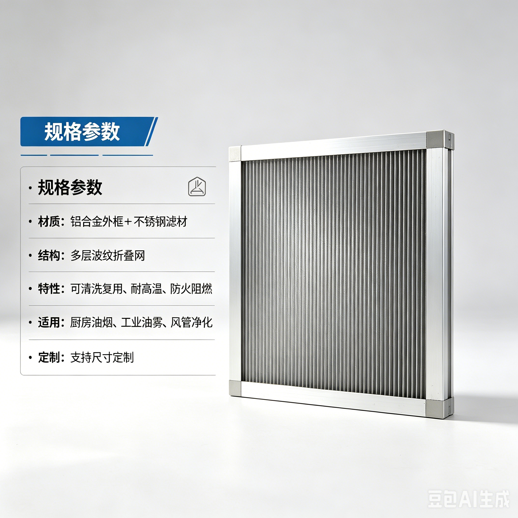 中滤科技 定制铝合金框不锈钢油雾过滤器 可清洗波纹金属滤网 餐饮油烟 / 工业油雾净化前置过滤配件