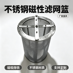 中滤科技 工业磁性过滤篮 液压油铁粉吸附磁铁滤网 304 不锈钢油箱吸油口滤网