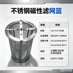 中滤科技 工业磁性过滤篮 液压油铁粉吸附磁铁滤网 304 不锈钢油箱吸油口滤网