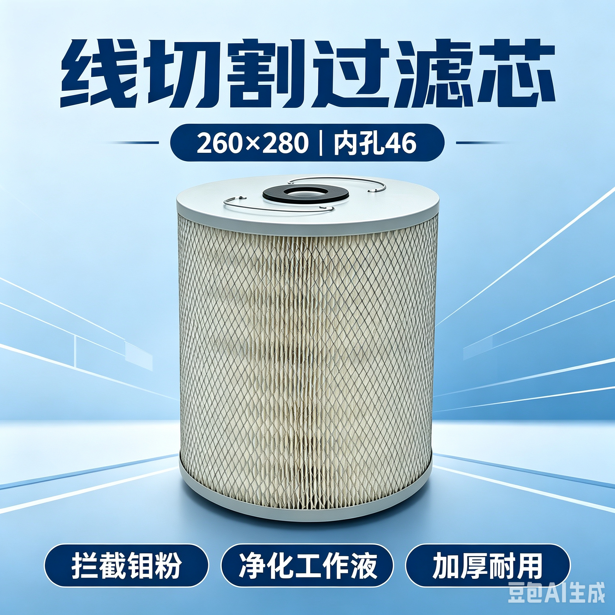 中滤过滤 260*280 线切割滤芯 内孔 46 机床水箱过滤芯