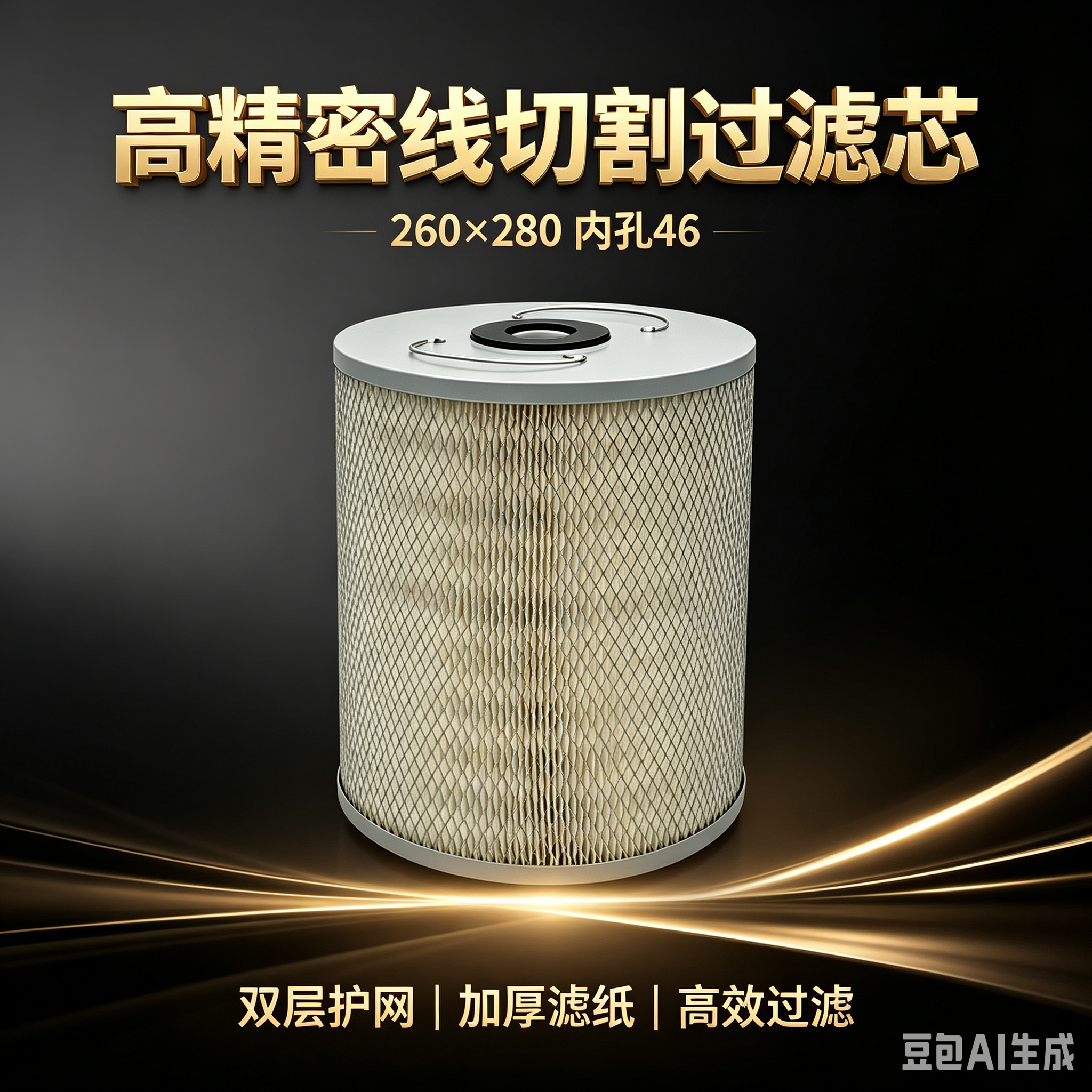 中滤过滤 260*280 线切割滤芯 内孔 46 机床水箱过滤芯