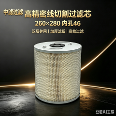 中滤过滤 线切割滤芯 260*280 内孔 46 中走丝快走丝机床水箱过滤芯 切削液纸芯