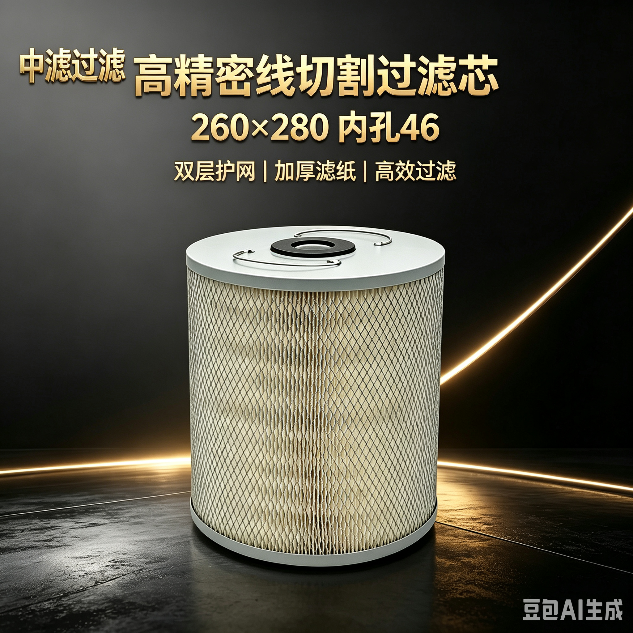 中滤过滤 线切割耗材滤芯 260*280 内孔 46 适配多款线切割机床过滤桶