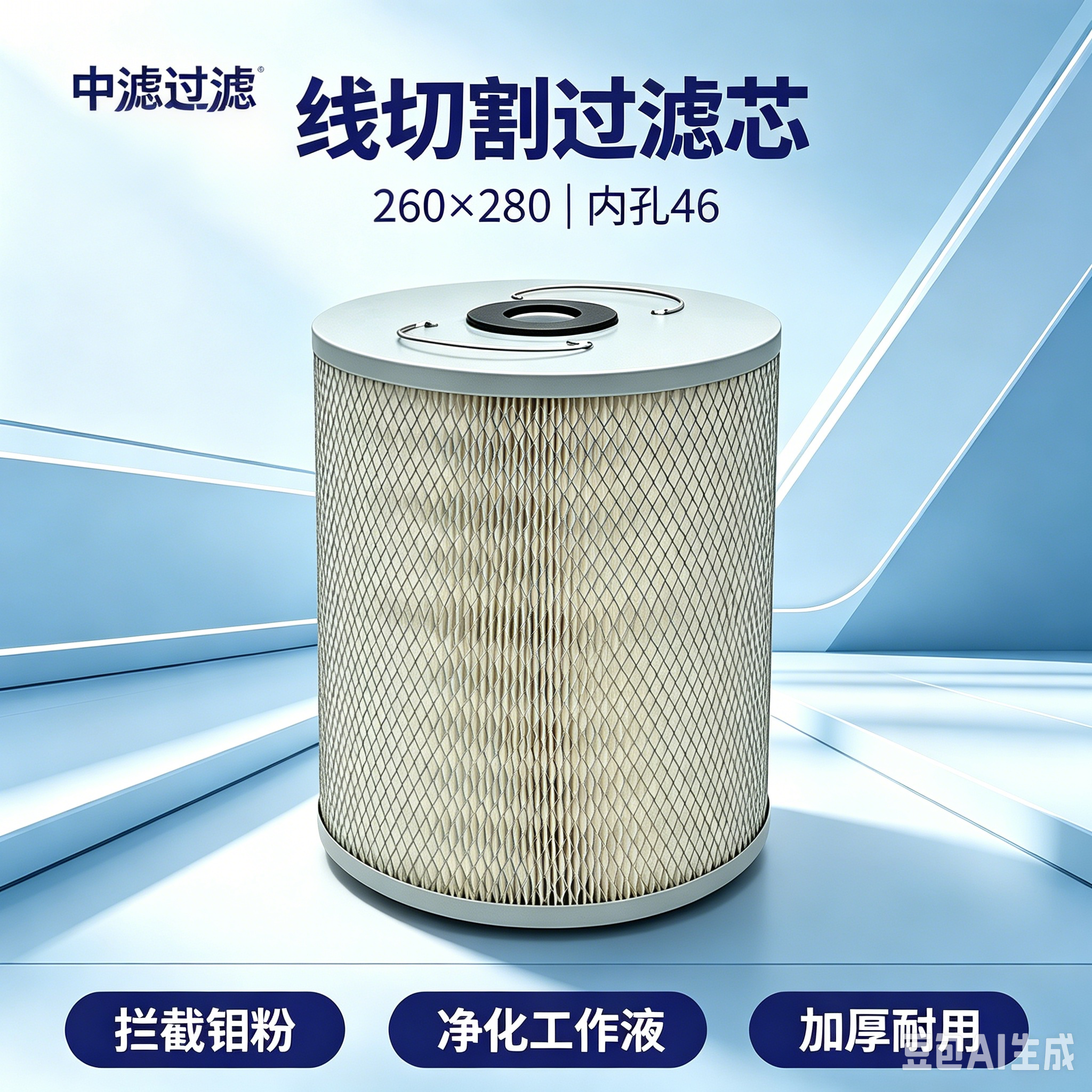 中滤过滤 线切割过滤器滤芯外径 260 高度 280 中心孔 46 机床乳化液过滤纸筒