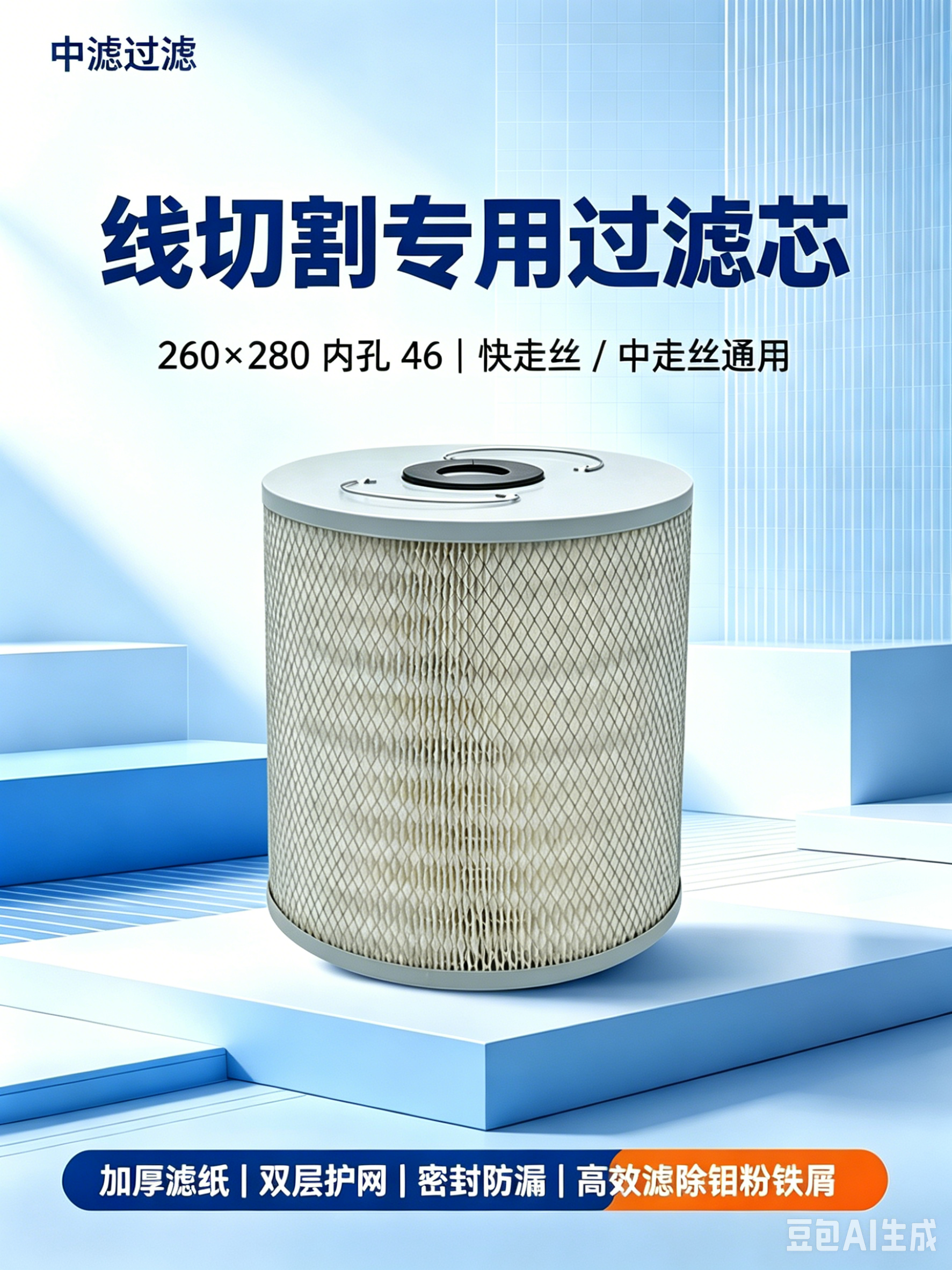 中滤过滤 260*280 线切割滤芯 内孔 46 机床水箱过滤芯