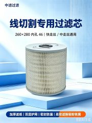 中滤过滤 厂家现货线切割滤芯 26028046 快走丝中走丝油水分离过滤芯
