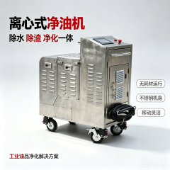 中滤过滤离心式净油机风电齿轮箱润滑油除水除杂质滤油机