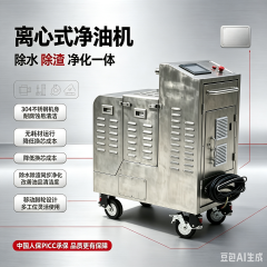 中滤过滤防爆离心净油机淬火油锻造油油污分离工业滤油设备