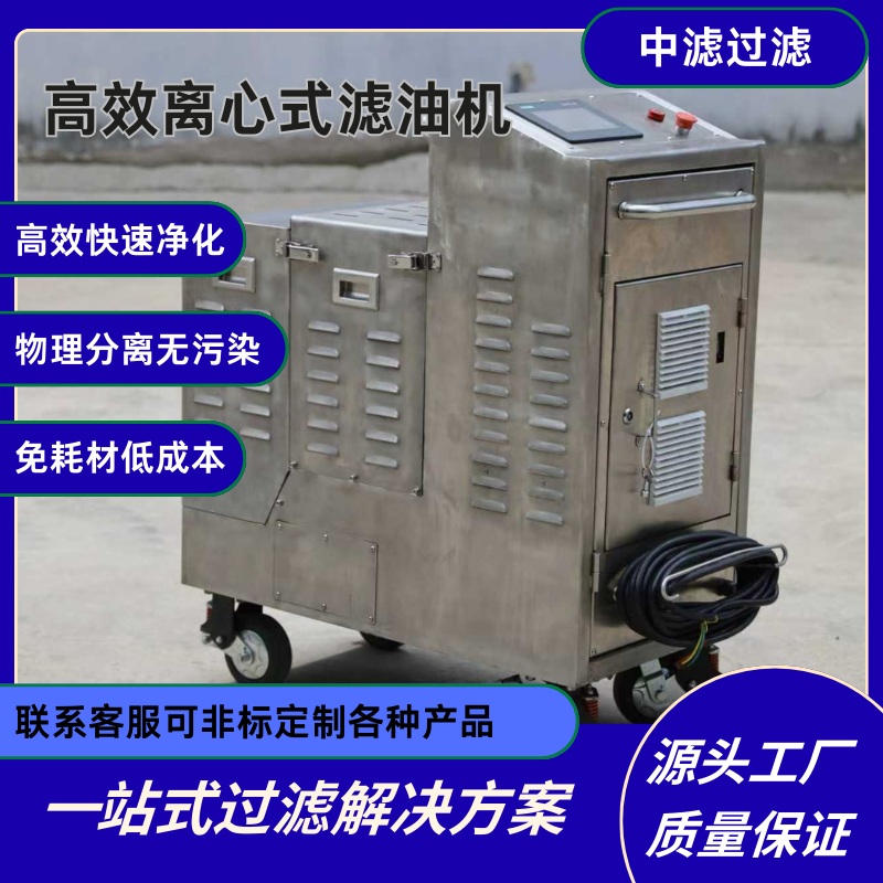 中滤过滤旁路离心式净油机注塑机液压油在线循环净化滤油机