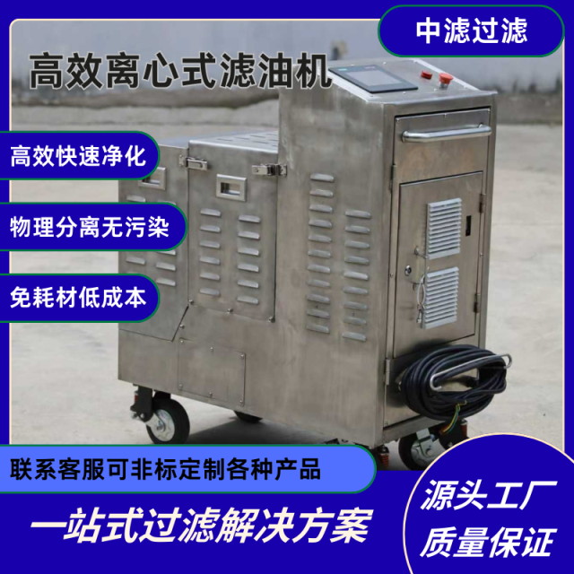 中滤过滤防爆离心净油机淬火油锻造油油污分离工业滤油设备