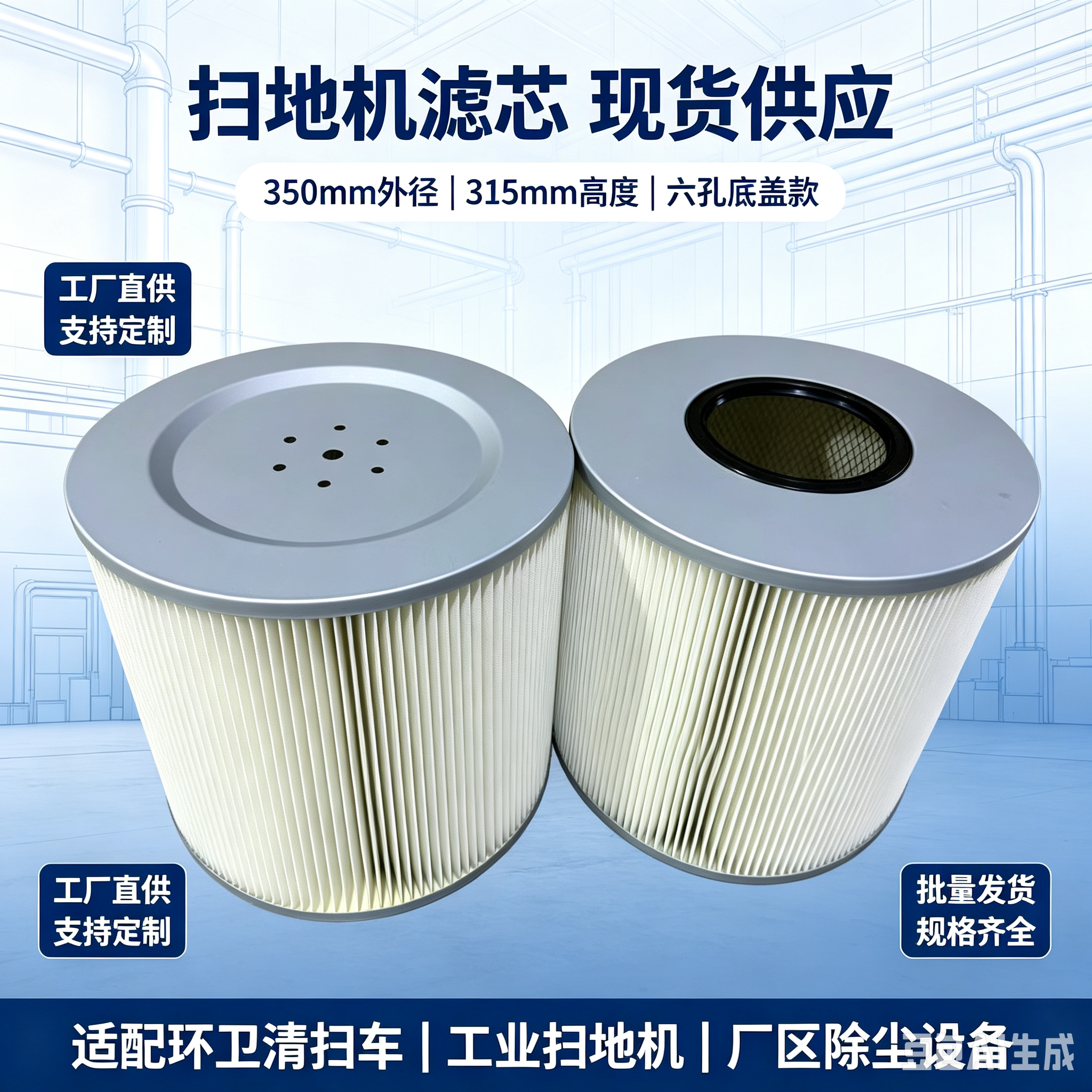 中滤科技 道路清扫车除尘滤筒 350×315 六孔底盖扫地机滤芯 PTFE 覆膜聚酯滤材